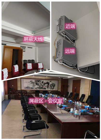  千家镇某机关单位会议室屏蔽案例（数字信令级）